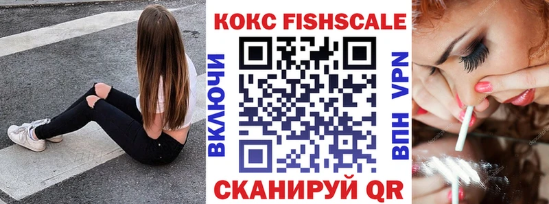 Cocaine FishScale  Еманжелинск 