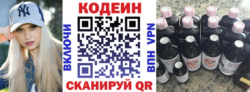 Кодеиновый сироп Lean напиток Lean (лин)  Еманжелинск 